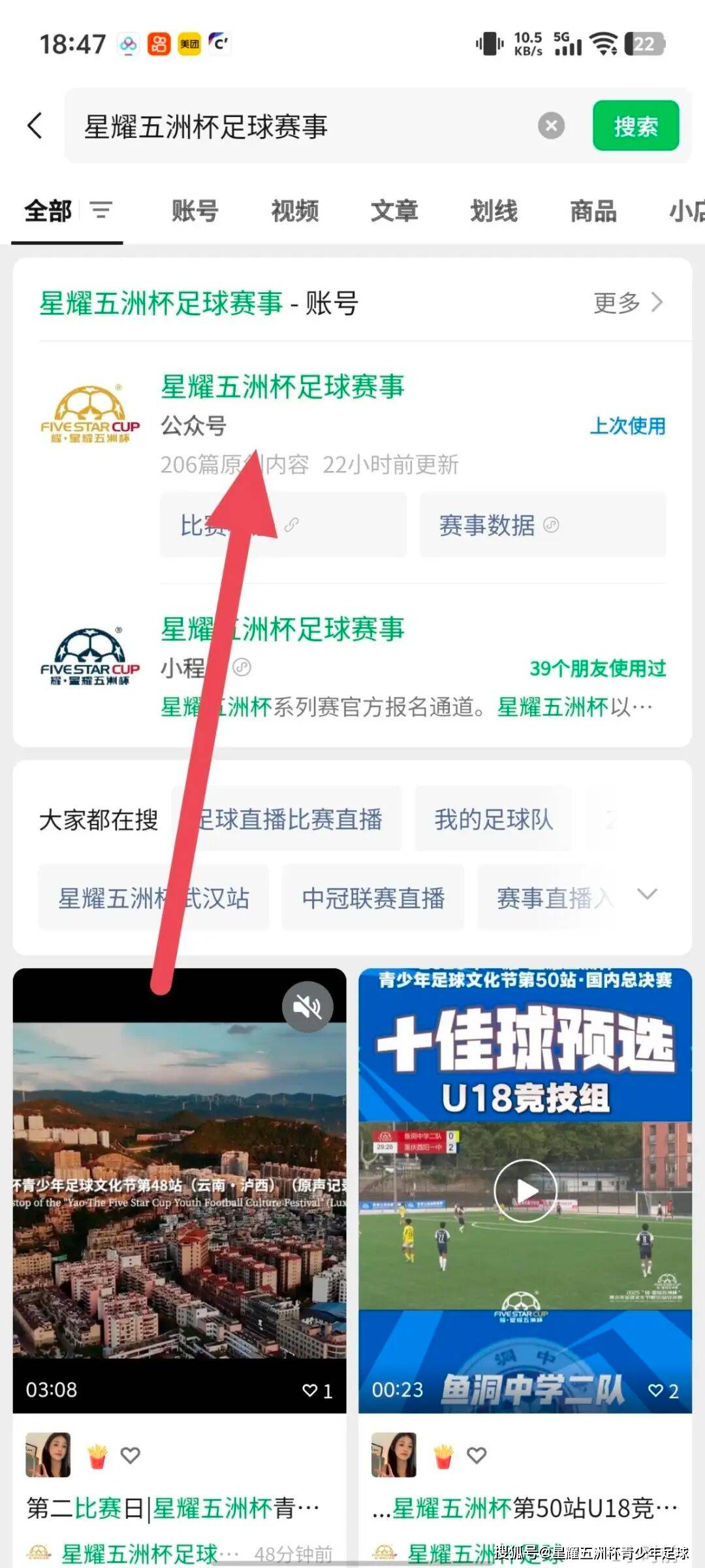 U9五人制组十佳球投票（下篇）“星耀五洲杯”第51站
