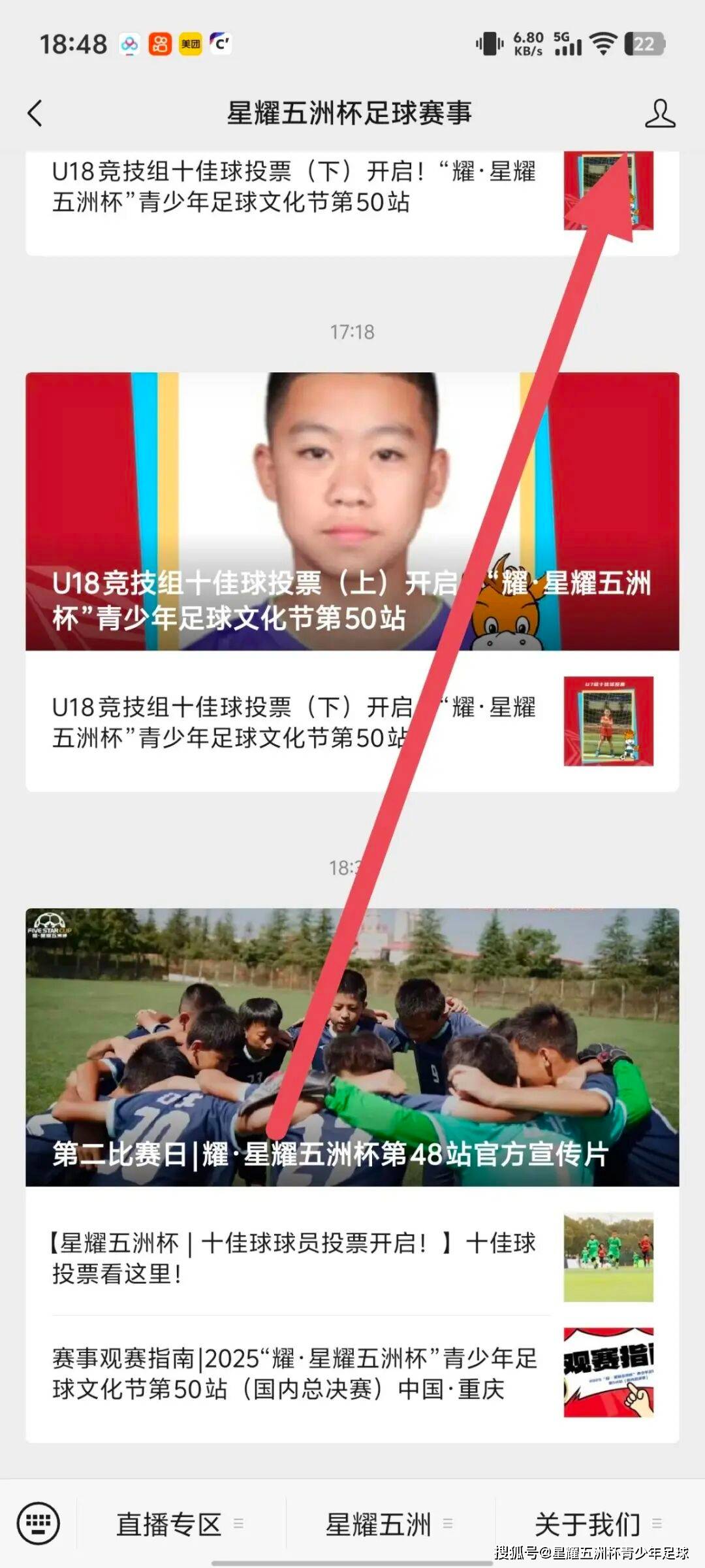 U9五人制组十佳球投票（下篇）“星耀五洲杯”第51站