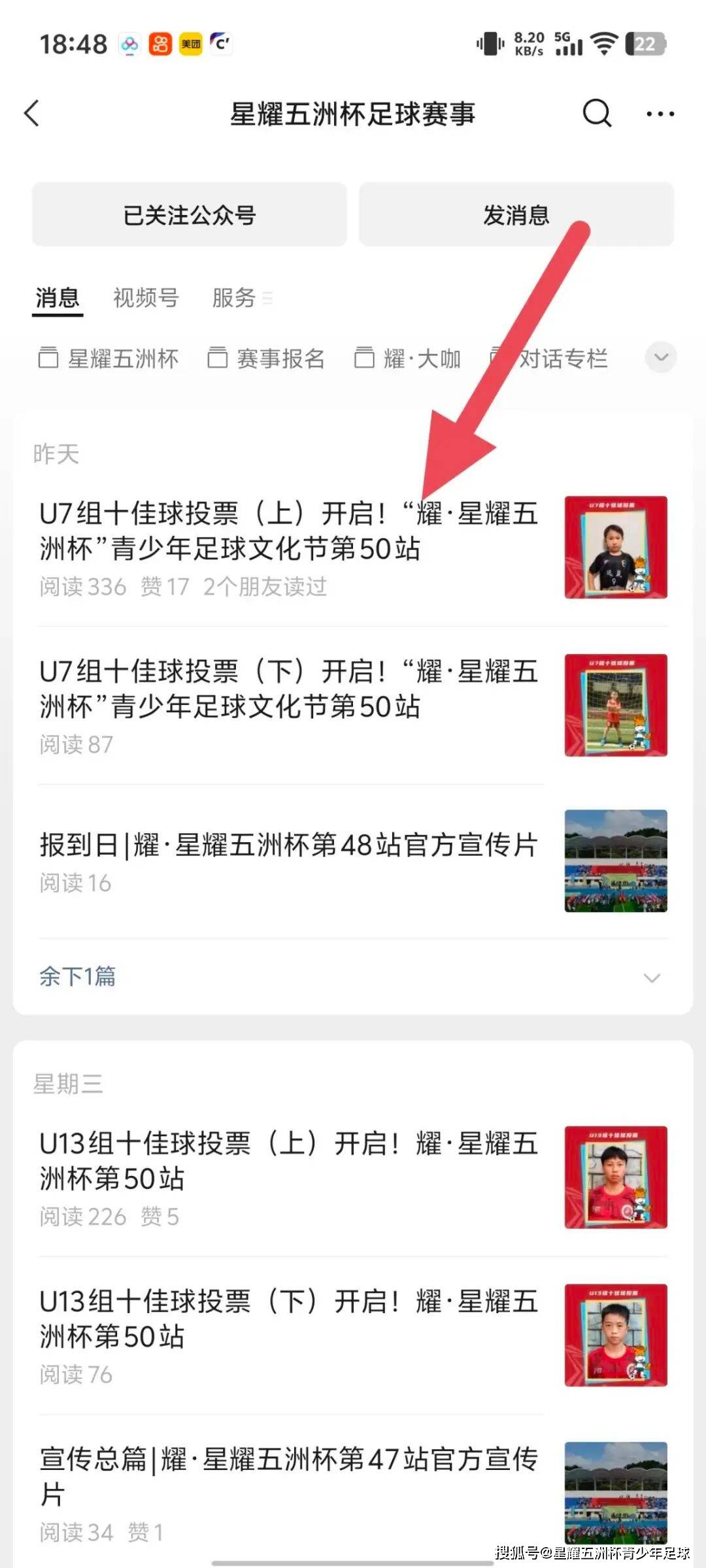 U9五人制组十佳球投票（下篇）“星耀五洲杯”第51站