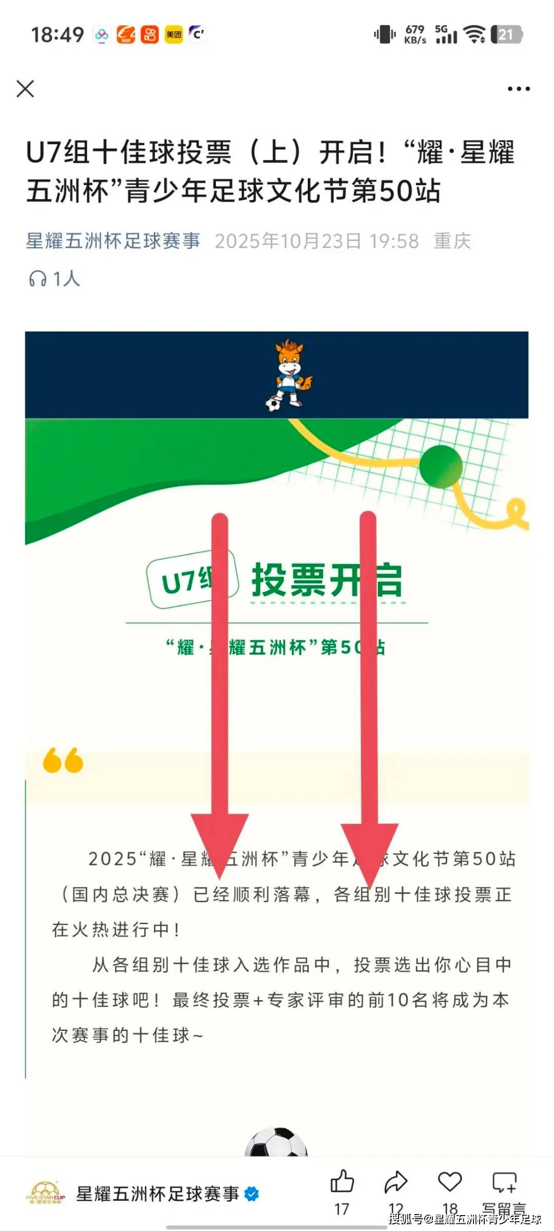 U9五人制组十佳球投票（下篇）“星耀五洲杯”第51站